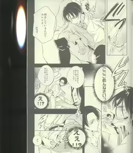 Page 15 of Kyojin-ka Eren no Kansatsu Nikki. - preview thumbnail