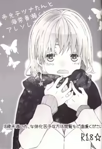 Page 3 of Mikado Kou Tetsuna-tan to Umi Tsune Kise-kun ga Are Sore Suru Hon. - preview thumbnail