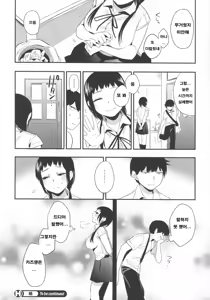 Page 38 of Boku Dake no Yuuyami - ONLY MY TWILIGHT - preview thumbnail
