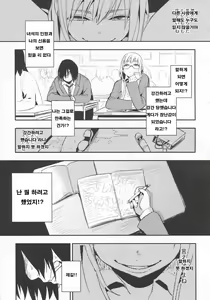 Page 90 of Boku Dake no Yuuyami - ONLY MY TWILIGHT - preview thumbnail