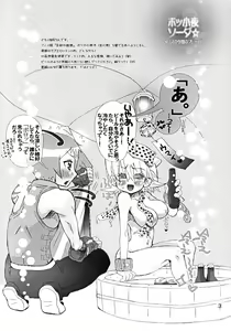 Page 2 of BoSsayo Soda☆Melos no Kisetsu no Flavor - preview thumbnail