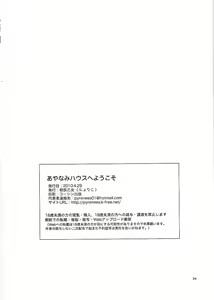 Page 33 of Ayanami House e Youkoso - preview thumbnail