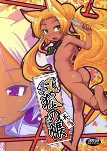 Souko no Tobari Sono ni — hentai manga cover on Fhentai