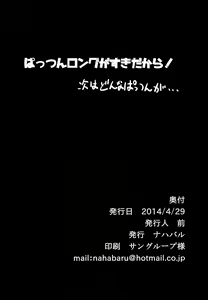 Page 21 of Pattsun Long ga Suki dakara ! - preview thumbnail