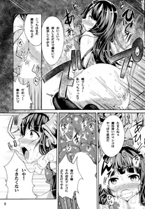 Page 8 of Majokko  Patchouli-tan Daku - preview thumbnail