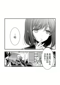 Page 23 of Kyuu ni Denpa ga Kita node - preview thumbnail