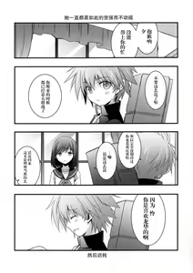Page 5 of Kyuu ni Denpa ga Kita node - preview thumbnail