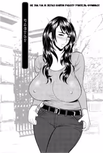Milk Teacher Ch. 7 | Часть 7. Не так уж и легко найти работу учитель Фумико! — hentai manga cover on Fhentai