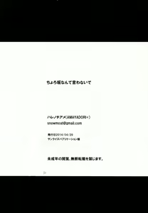 Page 29 of Choro zaka nante iwa nai de - preview thumbnail