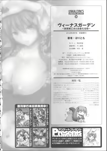 Page 194 of Venus Garden ~Higenjitsu Otome to Deaeru Machi~ - preview thumbnail