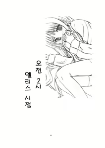 Page 3 of AM 2:00 ALICE side - preview thumbnail