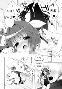 Page 10 of Teitoku no Gohoubi Choudai nano ne - preview thumbnail