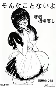 Page 3 of Sonna Koto Nai Yo - preview thumbnail