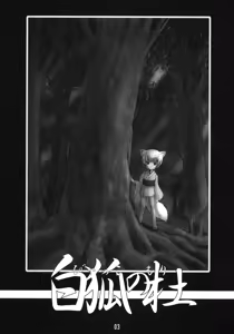 Page 2 of Byakko no Mori | 하얀 여우의 숲 - preview thumbnail