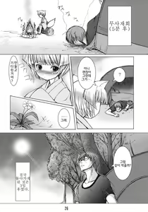 Page 25 of Byakko no Mori | 하얀 여우의 숲 - preview thumbnail