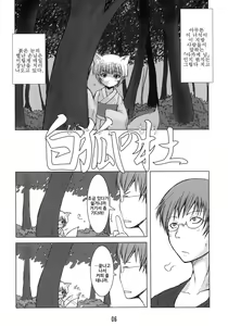 Page 5 of Byakko no Mori | 하얀 여우의 숲 - preview thumbnail