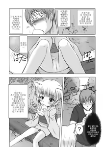 Page 7 of Byakko no Mori | 하얀 여우의 숲 - preview thumbnail