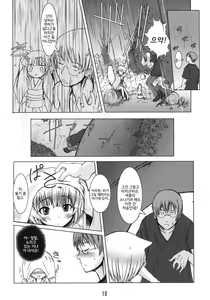 Page 9 of Byakko no Mori | 하얀 여우의 숲 - preview thumbnail