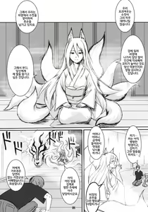 Page 7 of Byakko no Mori Sono San | 하얀 여우의 숲 그 세 번째 - preview thumbnail