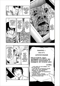 Page 9 of Mesu Note Ch. 1 - preview thumbnail