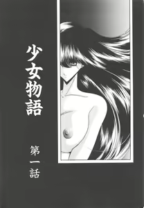 Page 7 of Aware na Shoujo no Hanashi - preview thumbnail