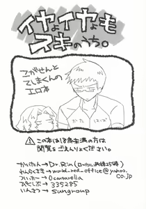 Page 3 of Iyayo Iyayo mo Suki no Uchi - preview thumbnail