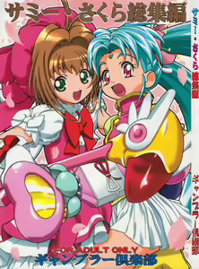 Sammy Sakura Soushuuhen — hentai manga cover on Fhentai