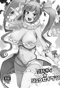 Page 2 of Milky Ryuuseigun - preview thumbnail