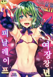 Hamedori FUCK! ! Josou Shounen Final Rape — hentai manga cover on Fhentai