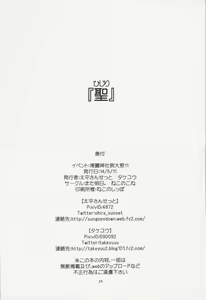 Page 24 of Hijiri - preview thumbnail