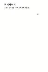 Page 33 of HP ga Tarinai | HP 가 모자라 - preview thumbnail