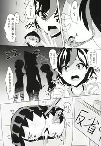 Page 29 of Chijoku Suii - preview thumbnail
