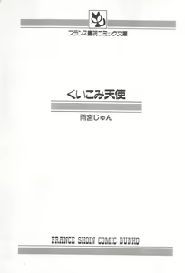 Page 3 of Kuikomi Tenshi - preview thumbnail