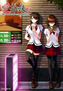 Ai Shimai IV Kuyashikute Kimochi Yokatta Nante Ienai - hentai manga cover image