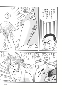 Page 152 of Kegasareta Seifuku - preview thumbnail