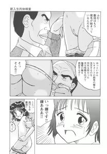 Page 150 of Okasareta Seifuku - preview thumbnail