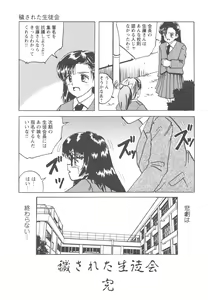 Page 70 of Okasareta Seifuku - preview thumbnail