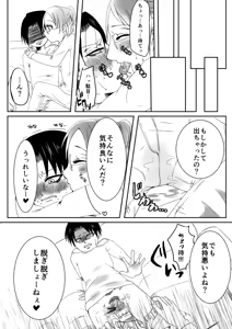 Page 9 of Levi x Hanji - Idenshi no Kōkan - preview thumbnail