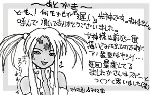 Page 44 of Megami Jiru Special - preview thumbnail