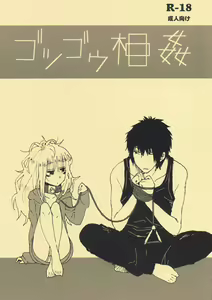Gotsugou Soukan - hentai manga cover image