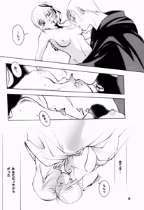 Page 14 of Hadashi no VAMPIRE 6 - preview thumbnail