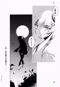 Page 20 of Hadashi no VAMPIRE 6 - preview thumbnail
