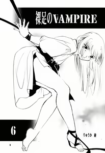 Page 3 of Hadashi no VAMPIRE 6 - preview thumbnail