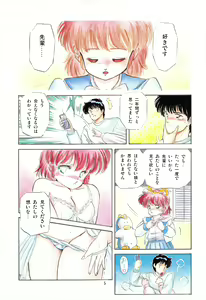 Page 8 of Mishoujo Purupuru Sour - preview thumbnail