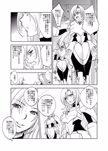 Page 13 of GRASSEN'S WAR ANOTHER STORY Ex #02 Node Shinkou II - preview thumbnail