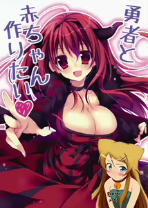Yuusha to Aka-chan Tsukuritai — hentai manga cover on Fhentai