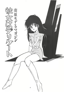 Page 5 of Kanojo wa Delicate SPECIAL - preview thumbnail
