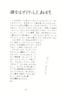 Page 72 of Kanojo wa Delicate SPECIAL - preview thumbnail