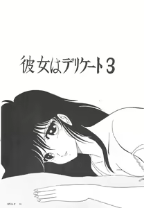 Page 94 of Kanojo wa Delicate SPECIAL - preview thumbnail