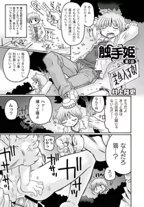 Shokushu Hime Chapter 1 — hentai manga cover on Fhentai